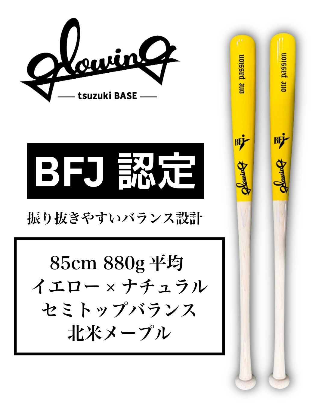 ［硬式］木製バット