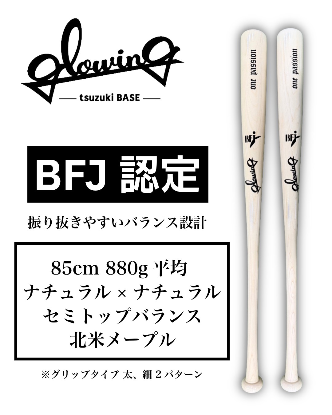 ［硬式］木製バット