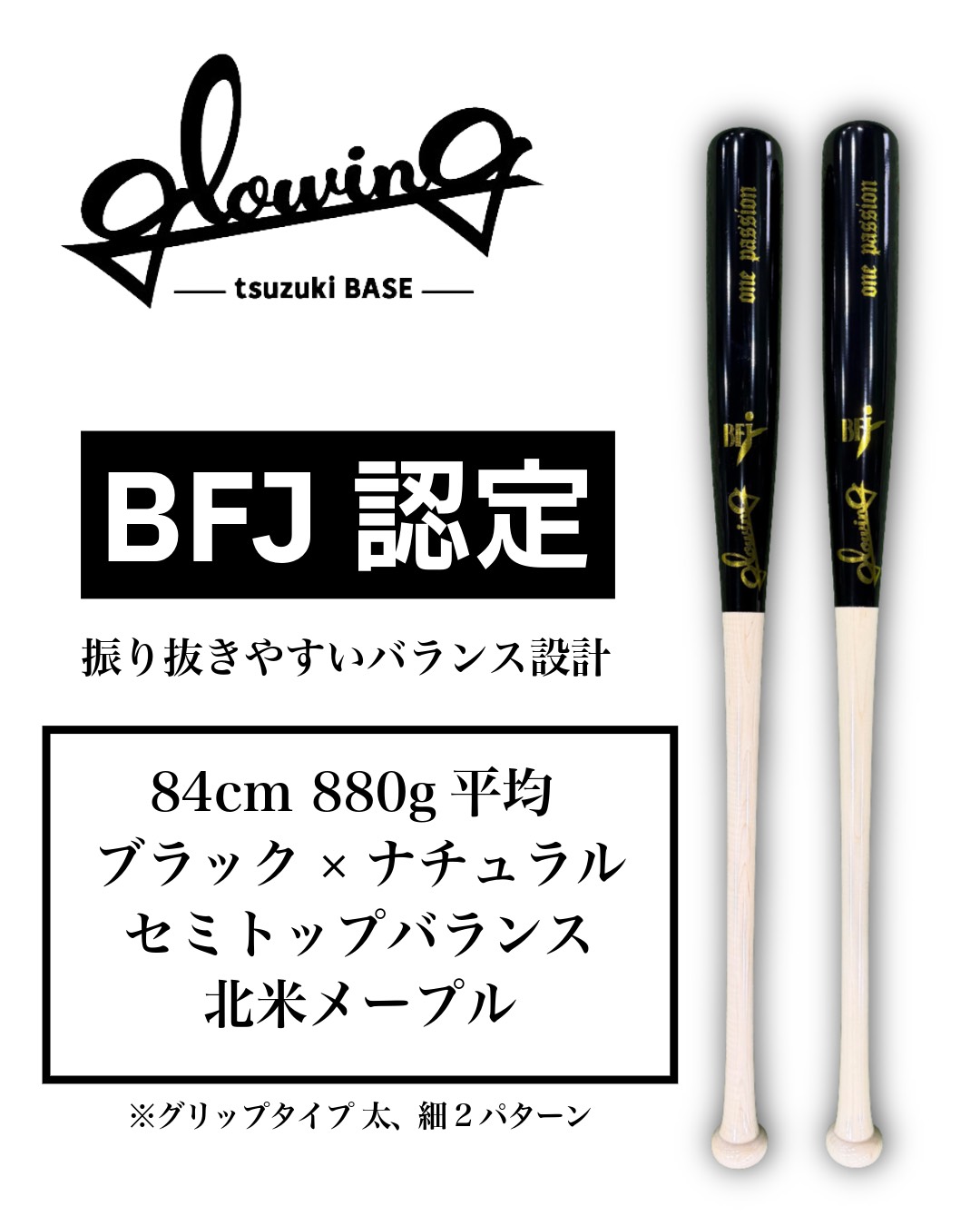 ［硬式］木製バット