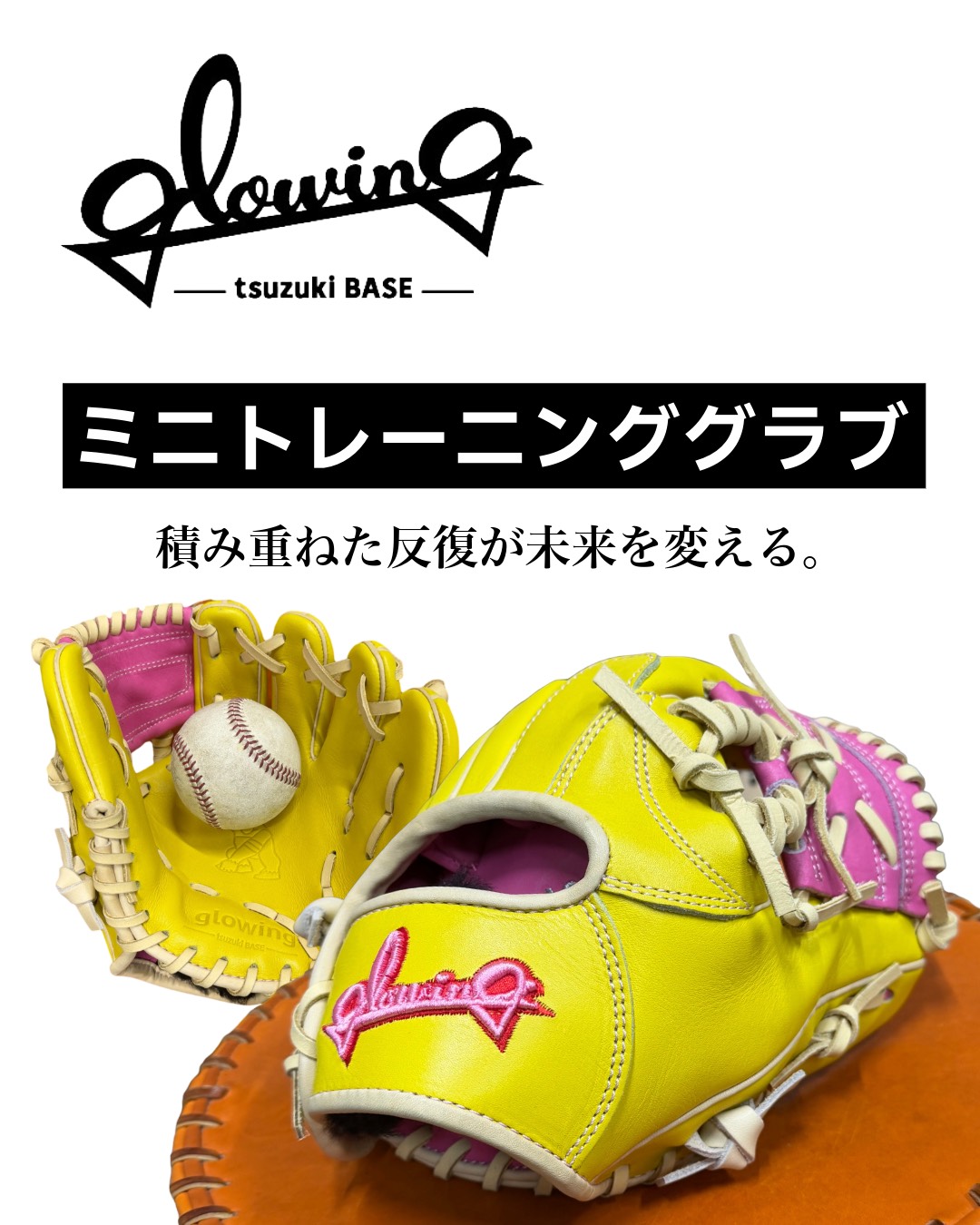 守備用ミニグラブ