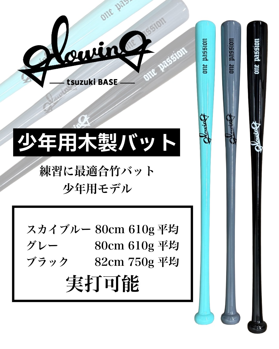 少年用木製バット