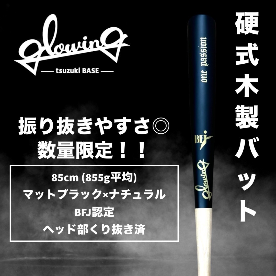 硬式木製バット84cm(セミトップバランス)