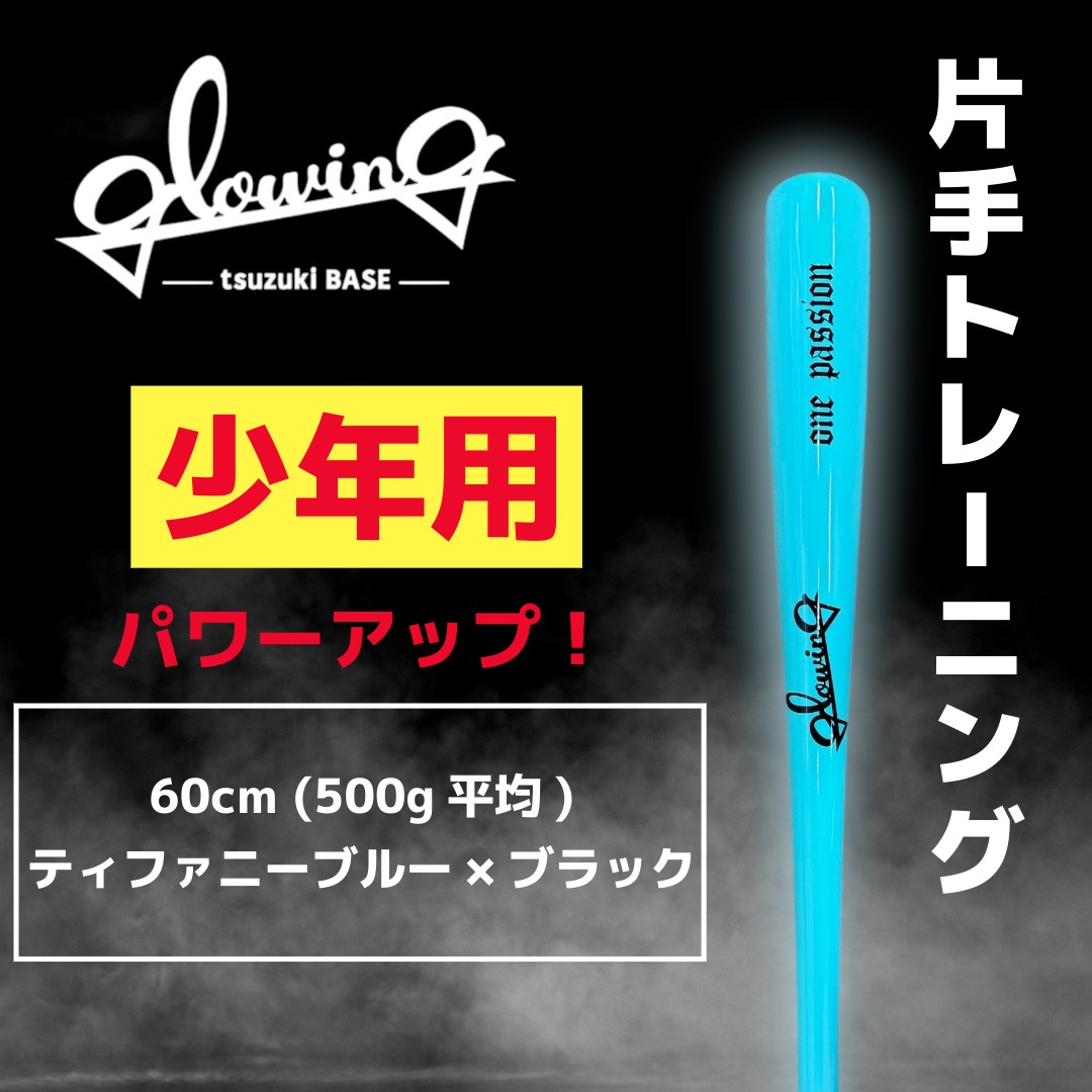 ［少年用］片手トレーニングバット