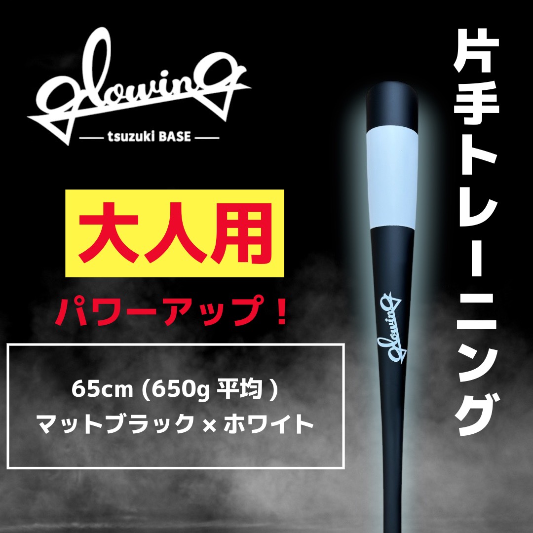 ［一般用］片手トレーニングバット